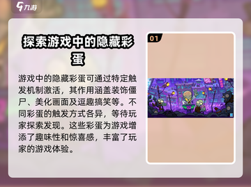 植物大战僵尸彩蛋大揭秘💥游戏隐藏秘密全在这里！ombie截图2
