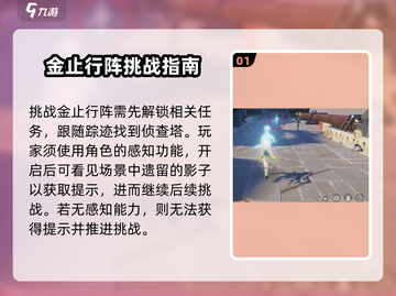 鸣潮撞金止行阵🔥超详细攻略来啦！快收藏🌟截图2