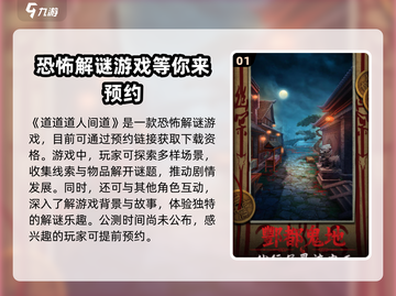 🔥《道道道人间道》公测时间曝光，快来抢先体验！💥截图2