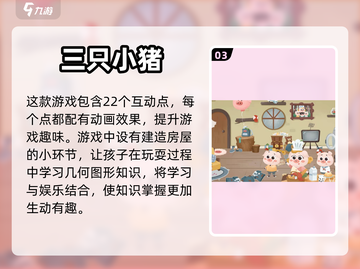 可爱到爆的小猪游戏合集来啦🐷🎮截图4