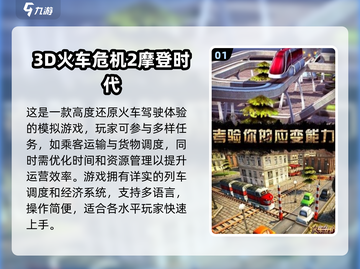 🔥2025必玩！高人气货运火车游戏🔥截图2