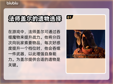 博德之门3🔥盖尔能吃魔法物品大全来了！截图2