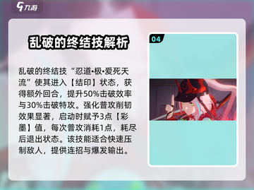 崩坏星穹铁道🔥乱破技能超详细解析来了！截图5