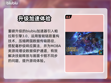 🎮LOL玩家狂喜！PB加速器免费下载🔥截图3