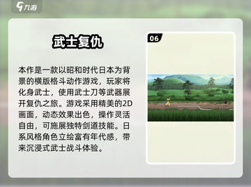 🔥2025必玩武士游戏推荐｜类只狼神作来袭🗡截图7