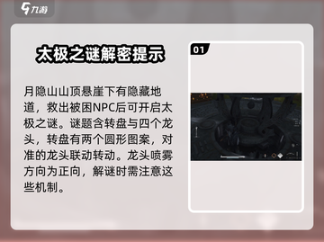 燕云十六声🔥太极之谜超简单解法分享！💡截图2
