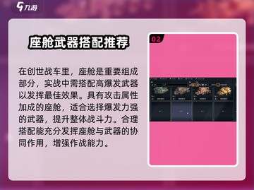 创世战车⚡伏特座舱获取方法大曝光！玩家必看🔥截图3