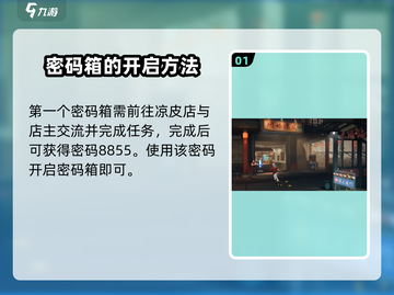 原神：归龙潮密码箱获取方式大曝光！🔥截图2