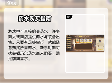 勇士与冒险🔥药水获取全攻略！玩家必看👇截图2