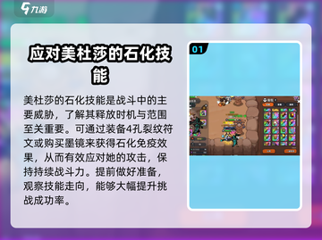 英勇之地🔥美杜莎打法攻略✨超详细必看！截图2