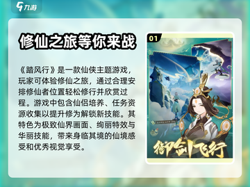 踏风行🔥超好玩！游戏特色等你来探索🎮截图2