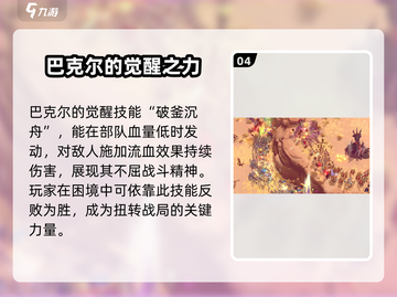 万龙觉醒🔥巴克尔打法与技能全解析！截图5