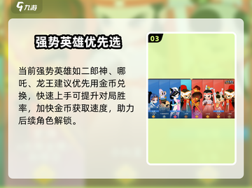 💰闹闹天宫金币秒变神装！🔥截图4