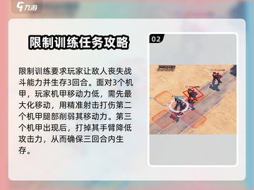 钢岚🔥定向特训详细攻略分享，速来学习！截图3