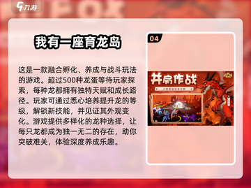 🦖2025超火恐龙挂机游戏🔥养恐龙爱好者必玩 Top排行截图5