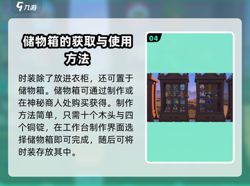 沙石镇时光Fashion💥时装背包存放攻略💼截图5