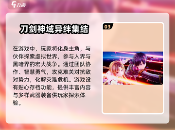 🔥2025最受欢迎刀剑神域手游大盘点！不容错过的高人气游戏👇截图4
