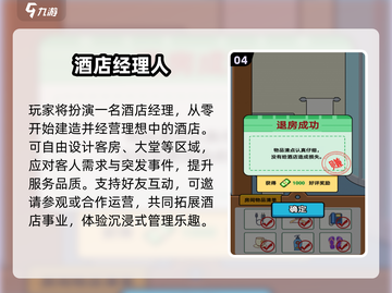 🏨2025必玩酒店游戏大揭秘！🔥截图5