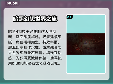 暗黑4🔥加速器选择全攻略！玩游戏必备⚡截图2