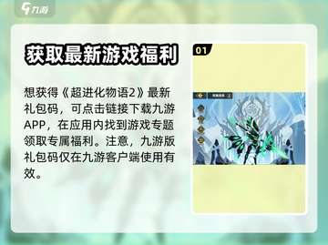 超进化物语2🔥公测礼包码领取秘籍🎉截图2