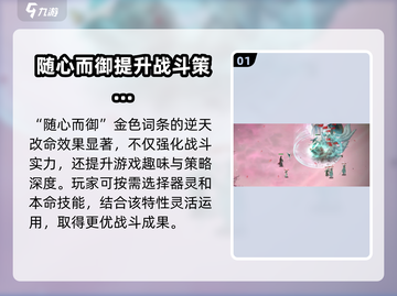 鬼谷八荒🔥随心而御超强作用揭秘！💡截图2