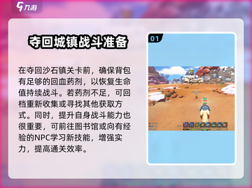 《沙石镇时光》夺回沙石镇通关技巧🔥超详细攻略来啦！截图2