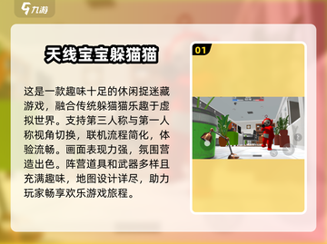 🔥2024必玩躲猫猫手游排行✅超全下载安装指南截图2