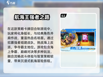 航海王新手游🔥2024必玩大全下载推荐🎉截图3