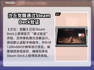 《沙丘觉醒》SteamDeck完美运行攻略🔥🎉截图2