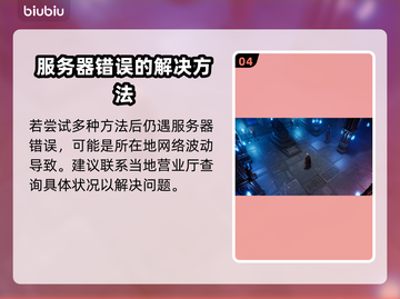 夜族崛起服务器报错？❌一键解决链接问题⚡截图5