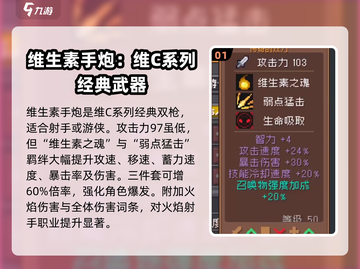 元气骑士前传🔥维C专属武器大揭秘！🎮截图2