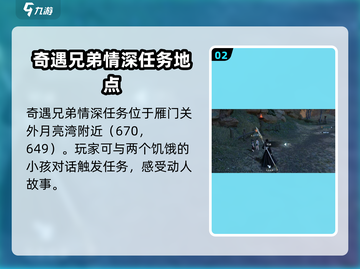 逆水寒手游🔥奇遇兄弟情深完成攻略✨截图3