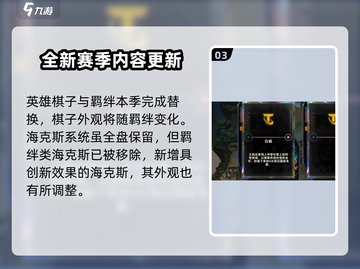 金铲铲之战S10赛季🔥全新内容揭秘！不容错过的赛季更新🎉截图4