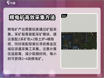 秩序新曙：光辉电矿获取大揭秘💥🔥截图4