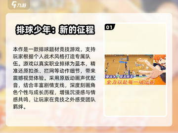 2025🔥高人气排球游戏TOP榜💥🎮截图2