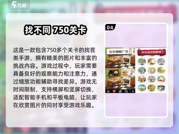 经典找茬游戏合集🎉，重温2025最火挑战！截图5