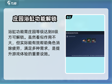 《星球重启》洗澡攻略大揭秘！🚿截图3