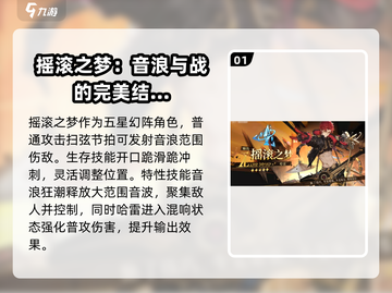 《无尽梦回》🔥摇滚之梦效果大起底！🎸截图2