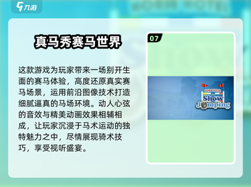🔥2025最火骑马手游TOP榜🐎💥截图8