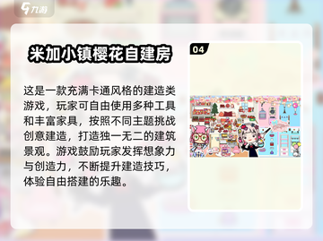 🔥2025十大建房神作！🎮🏠打造梦想家园截图5