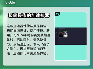 战争之影闪退？这个加速器让你畅玩🎉截图4