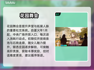 🔥《火山的女儿》舞会通关秘籍💃截图2