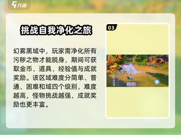 悠星大陆幻雾黑域🔥超详细玩法攻略来了！截图4