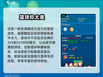 🏀2025最火篮球游戏盘点，经典必玩不容错过！🔥截图6