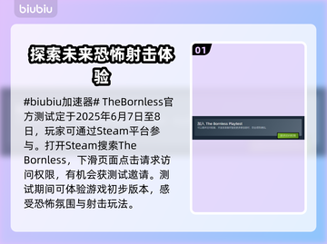 《无生者》测试时间大曝光，别错过⚡截图2