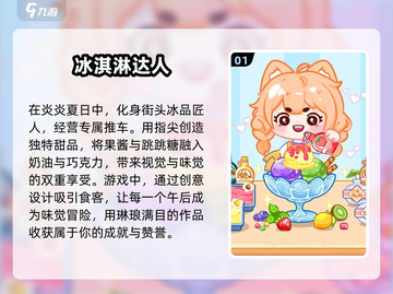 🔥2025超流行冰淇淋游戏推荐下载🍦截图2