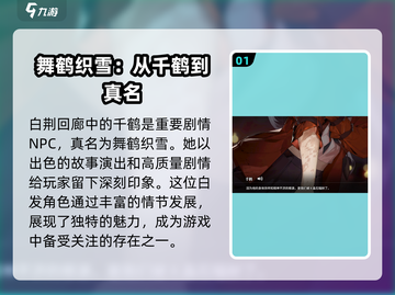 白荆回廊🔥千鹤竟是这样的角色！💥截图2