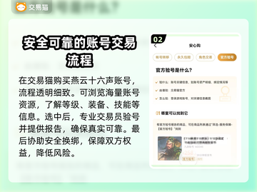 燕云十六声买号平台大曝光，安全靠谱就这里！🔥🎮截图3
