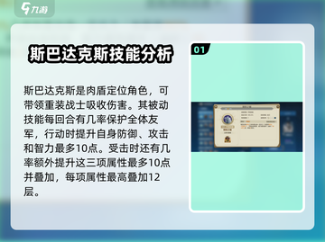 世界启元🔥斯巴达克斯技能大全与选择推荐💥截图2