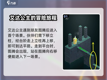 纪念碑谷图腾关卡🔥通关秘籍✨等你来挑战！截图2